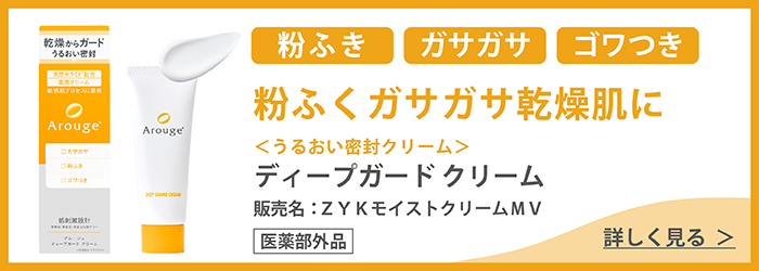 ディープガード クリーム